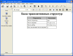 Редактирование описания базы Описание базы графов